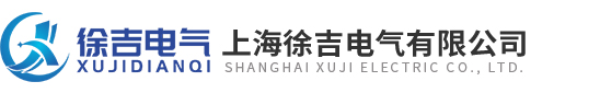 上海徐吉电气有限公司 